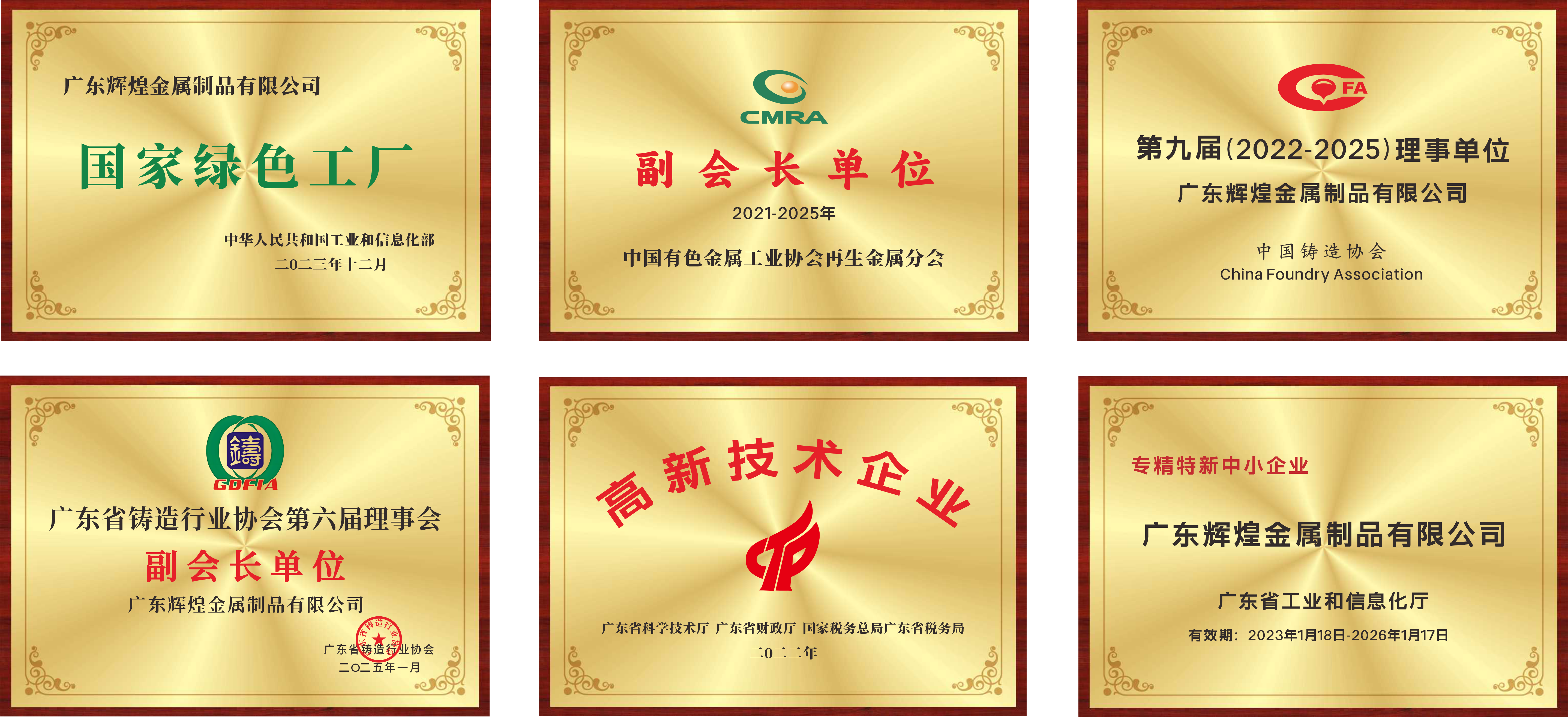 1758870736380317.png 辉煌奖牌2025-5-19.png