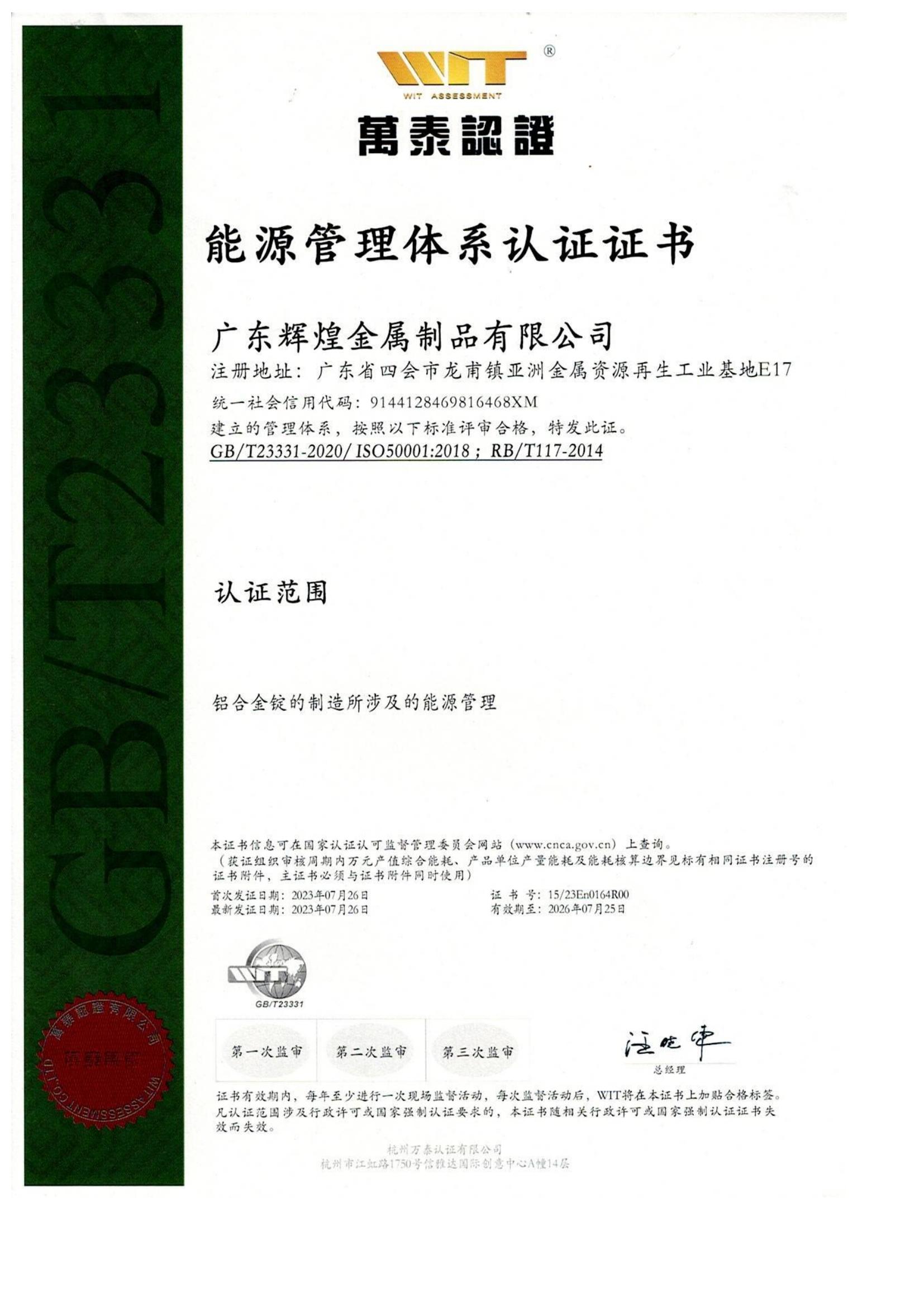 能源管理体系认证证书-有效期2026.7.25(1)_00.jpg