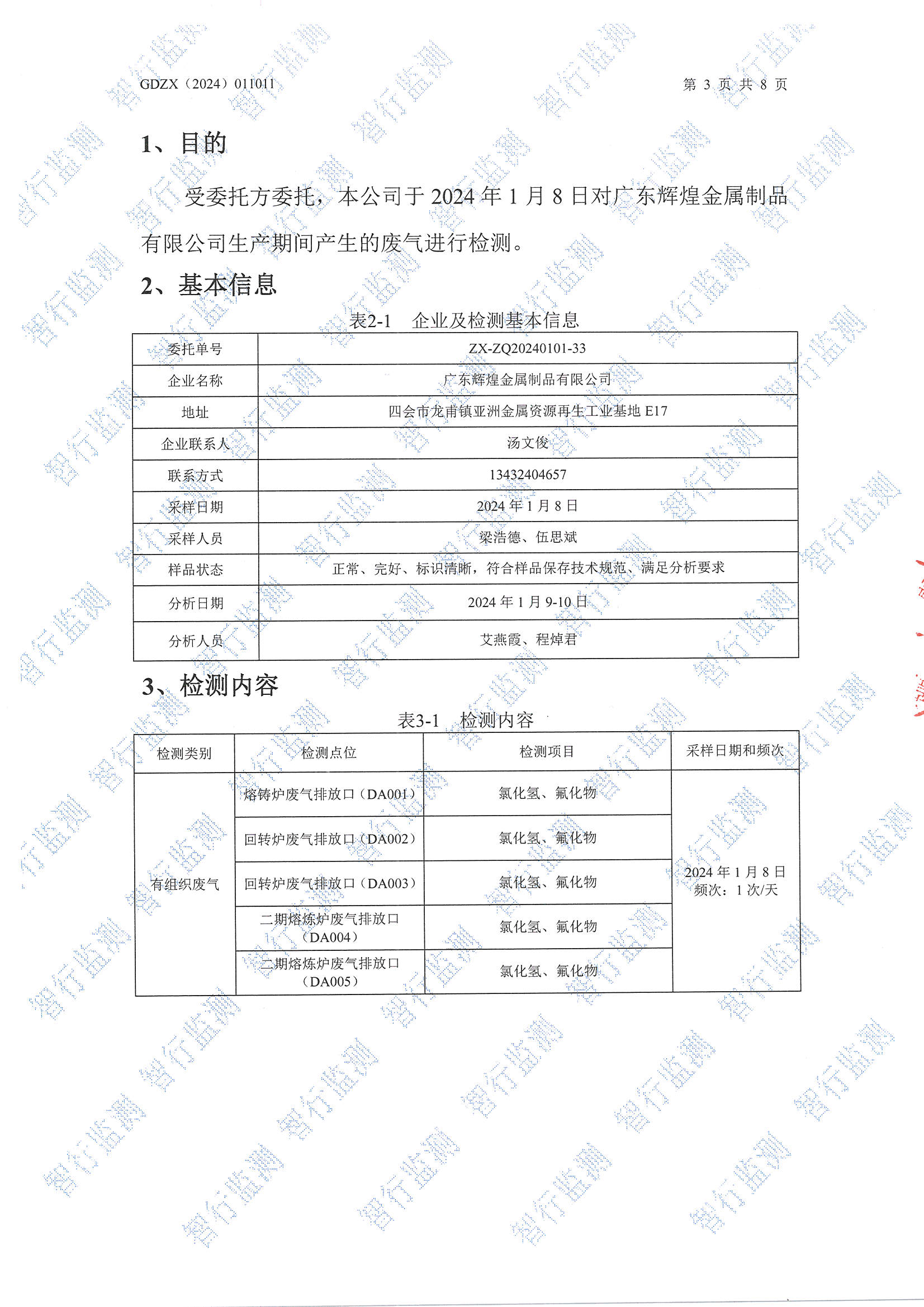 辉煌1月有组织废气检测_页面_3.jpg