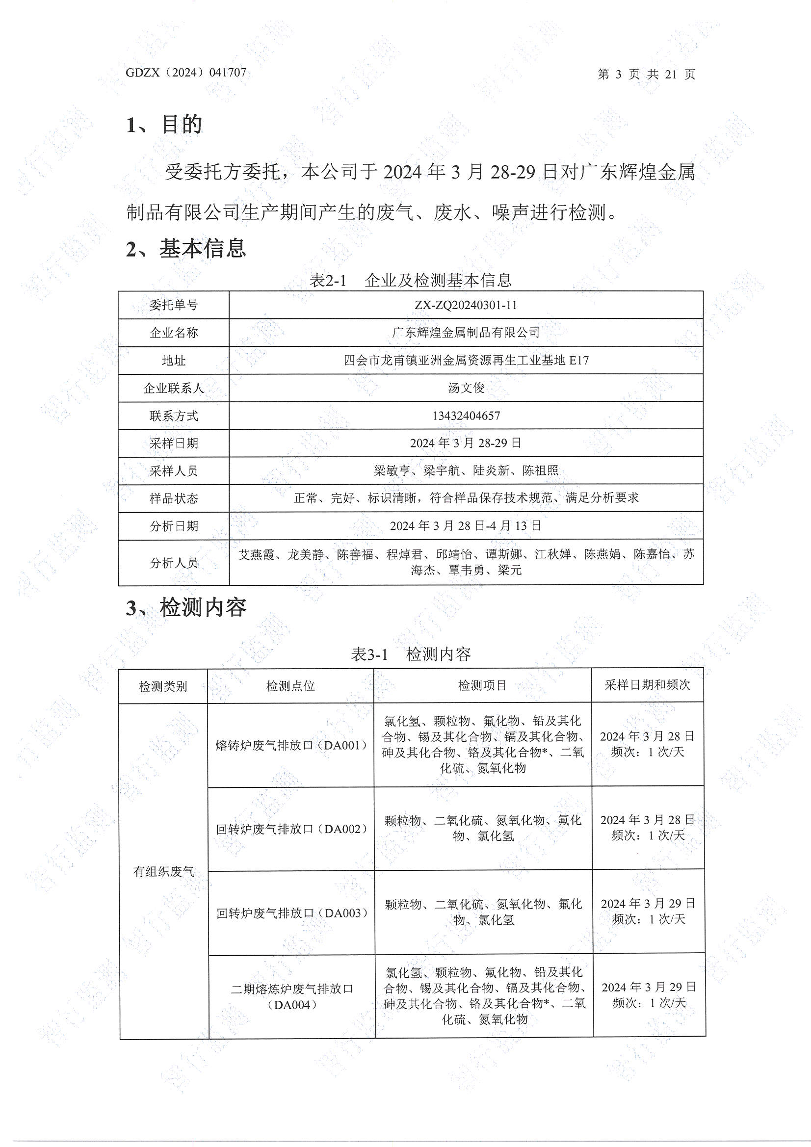 辉煌3月废水、有组织废气、无组织废气、噪声检测_页面_03.jpg