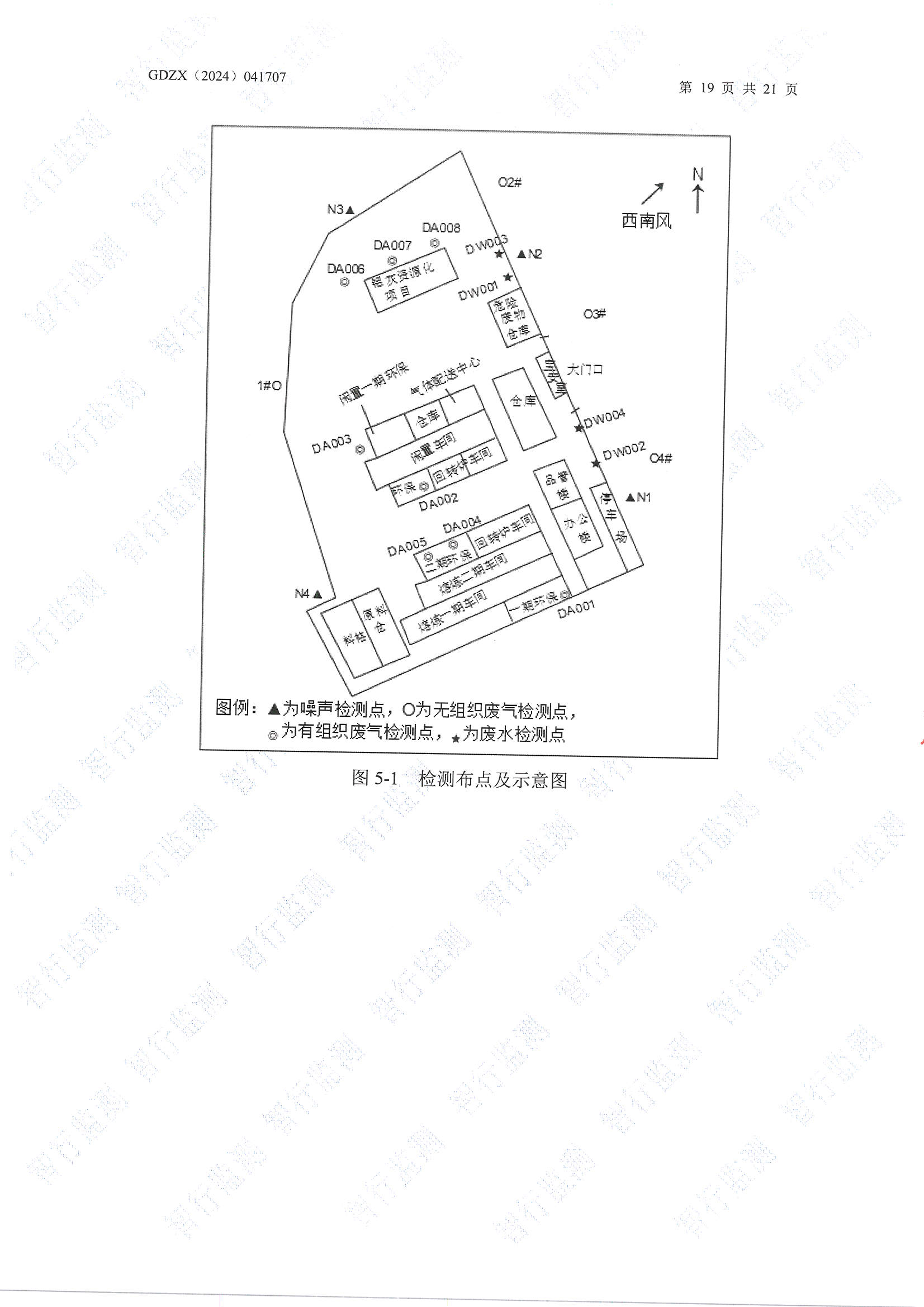 辉煌3月废水、有组织废气、无组织废气、噪声检测_页面_19.jpg