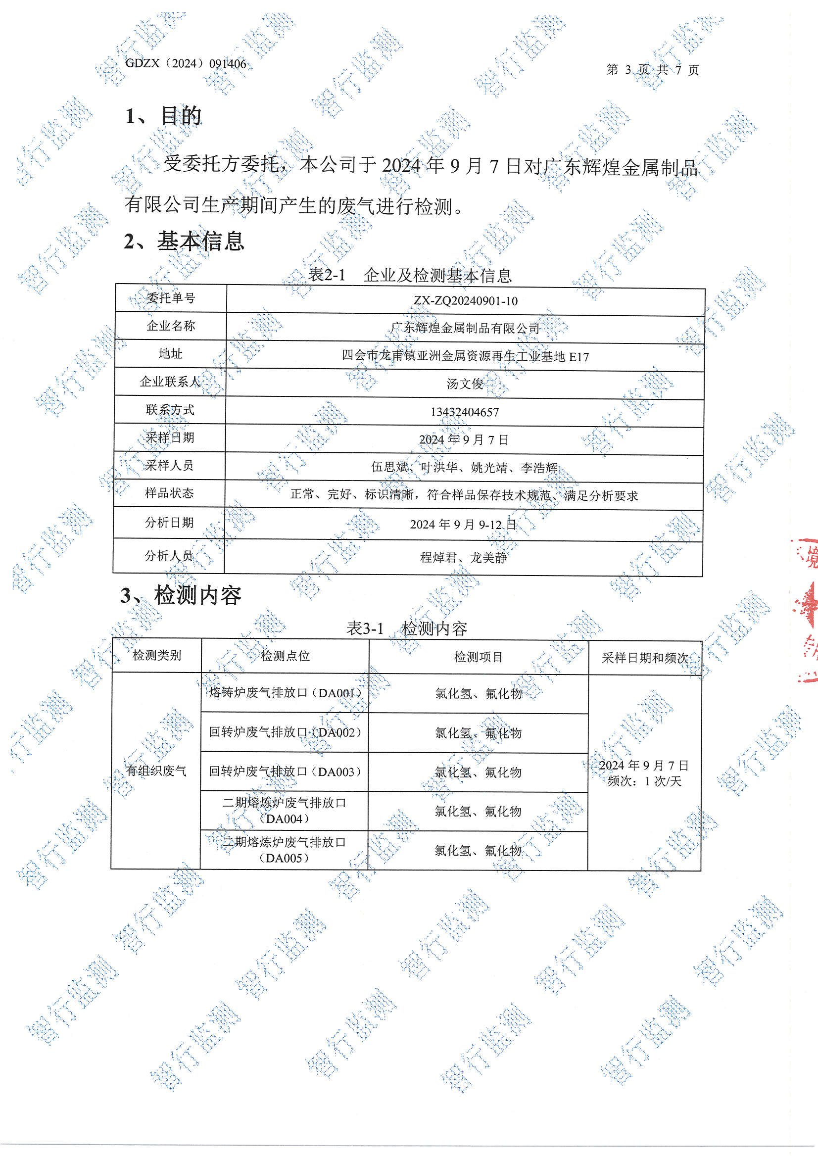 辉煌9月有组织废气检测_页面_3.jpg