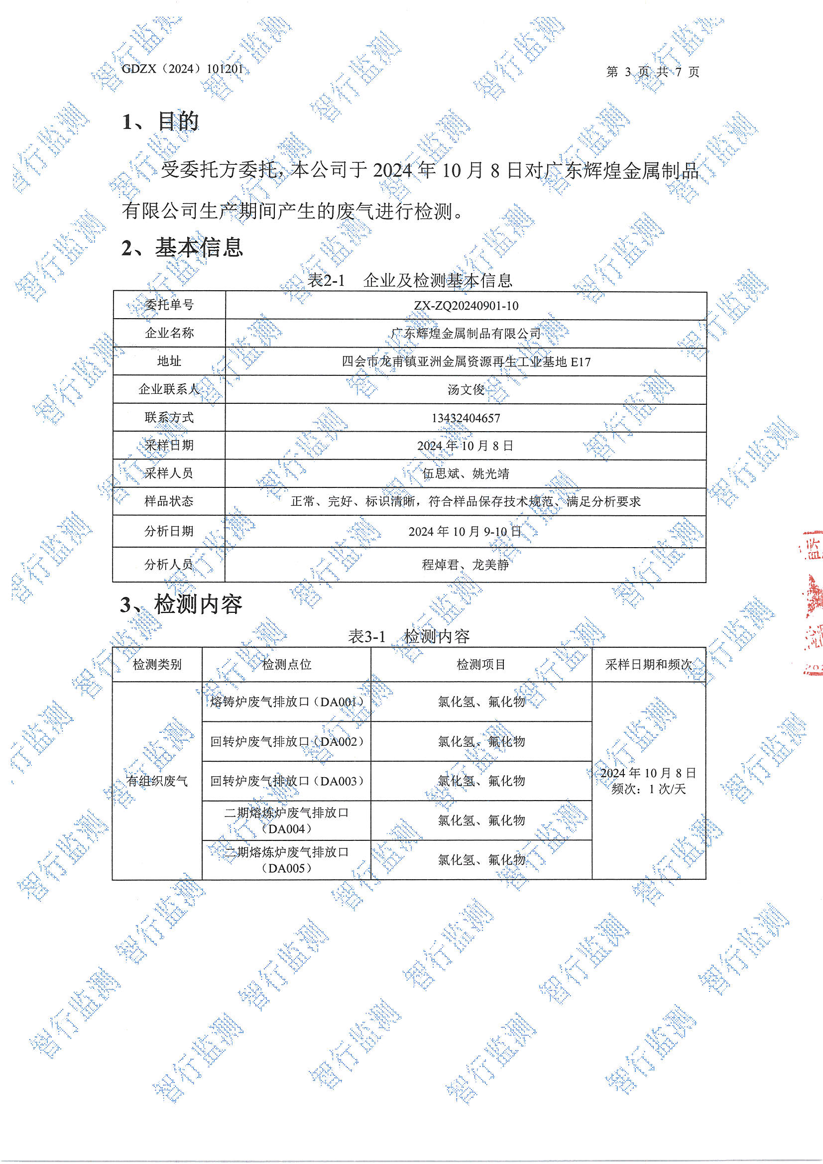 辉煌10月有组织废气检测_页面_3.jpg