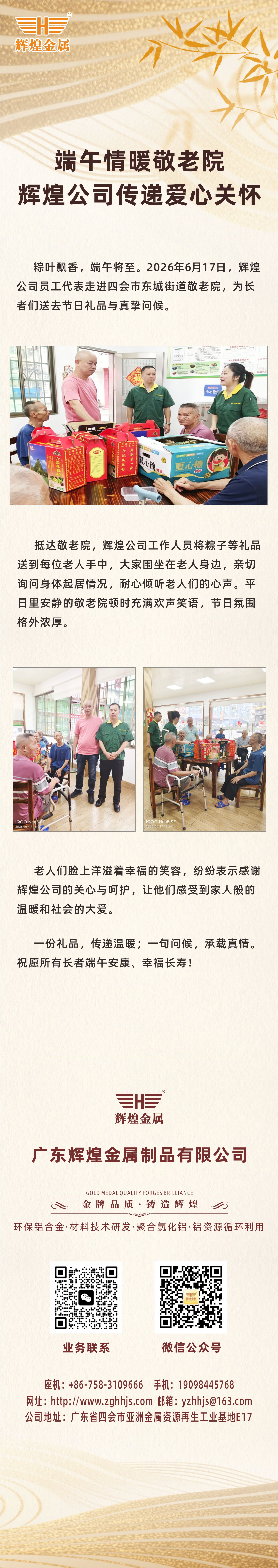 辉煌端午节敬老院2026-6-18.jpg