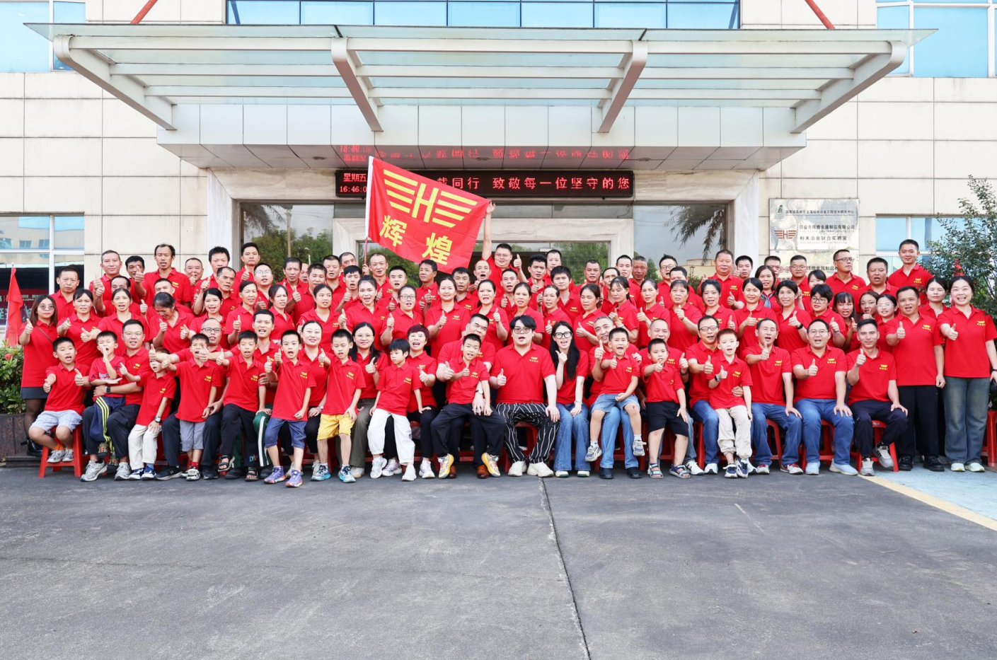 The 16th anniversary dinner of Huihuang Company was successfully held. We are grateful to all our partners for joining us on this new journey!