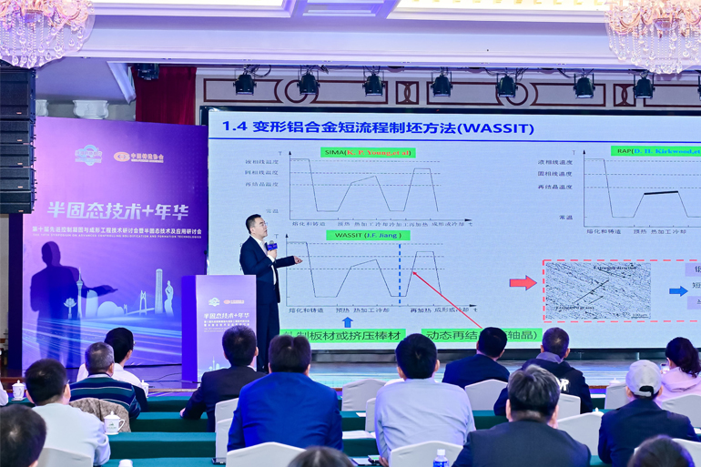 辉煌公司荣获润星泰公司颁发的“战略合作奖”、“半固态技术及应用研讨会铜奖”。