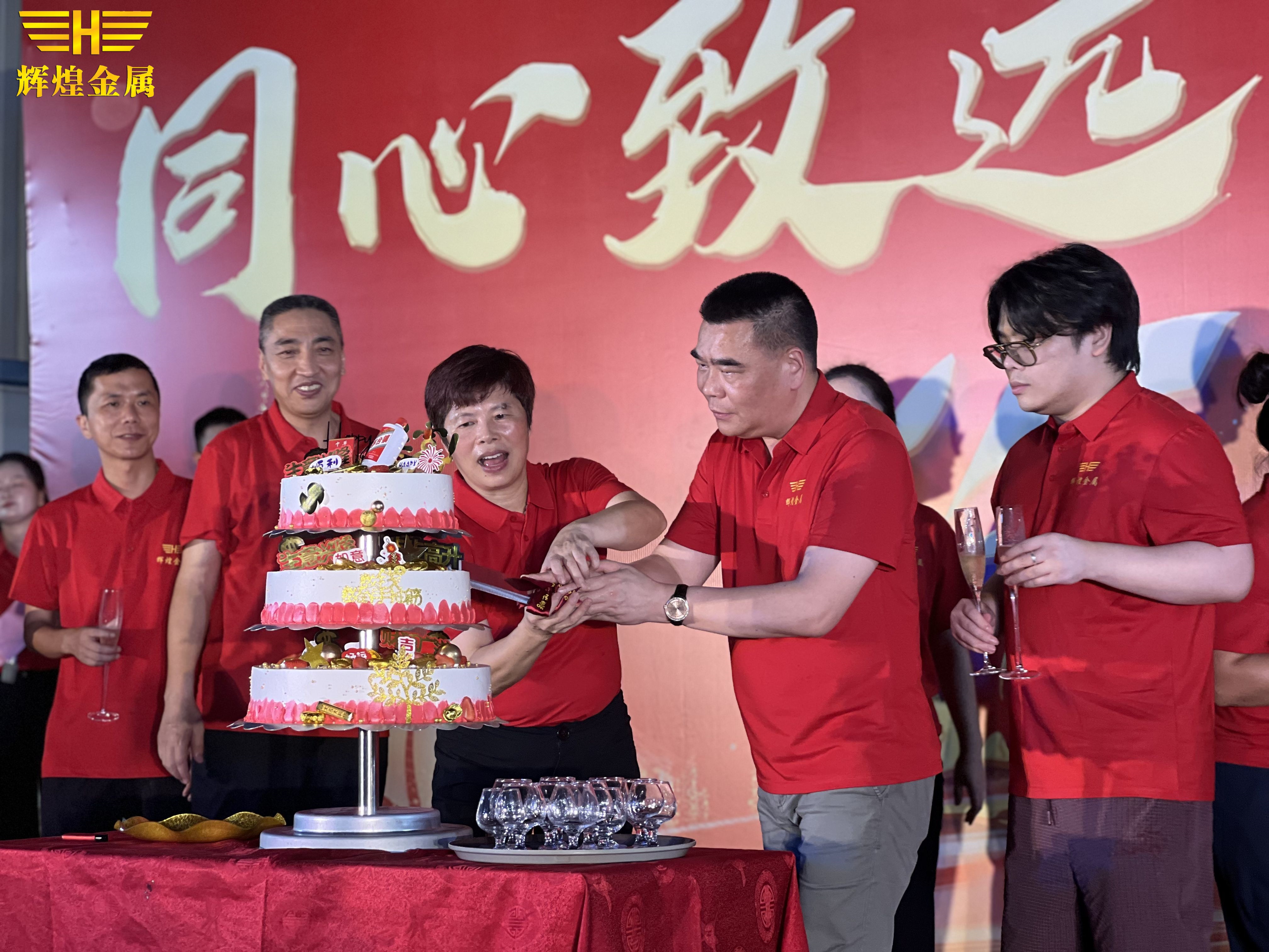 辉煌金属丨十五载铸辉煌，新征程再启航