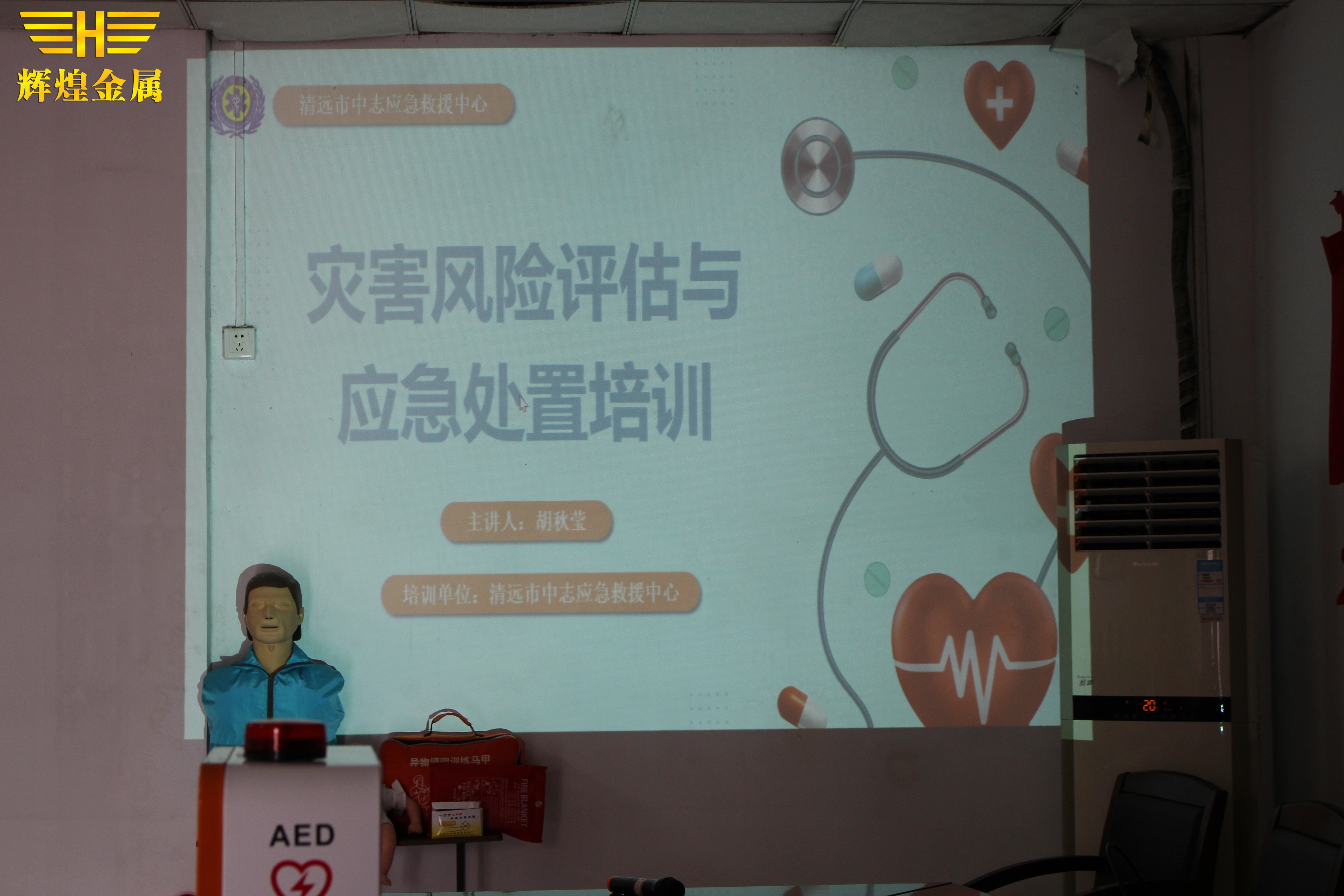 辉煌金属丨筑牢安全防线，守护生命辉煌